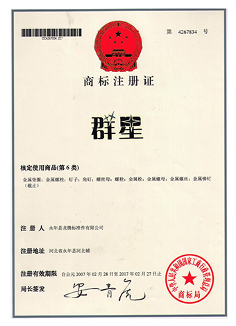 群星注冊(cè)商標(biāo)