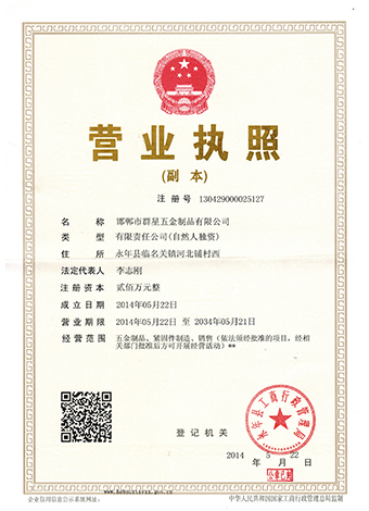 群星營(yíng)業(yè)執(zhí)照